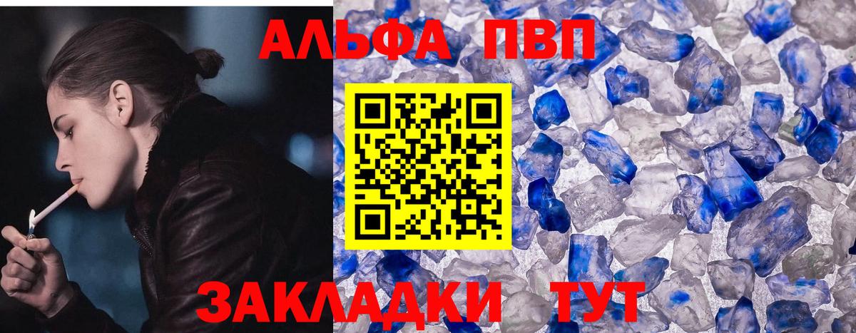 закладки  Alpha-PVP кристаллы  A PVP Crystall  Вход с VPN  Сальск  A-PVP кристаллы 