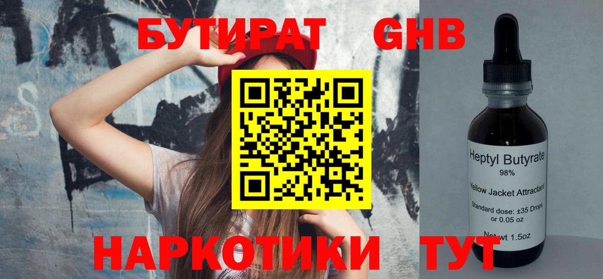 БУТИРАТ  Вход с VPN  Сальск  Бутират Butirat 
