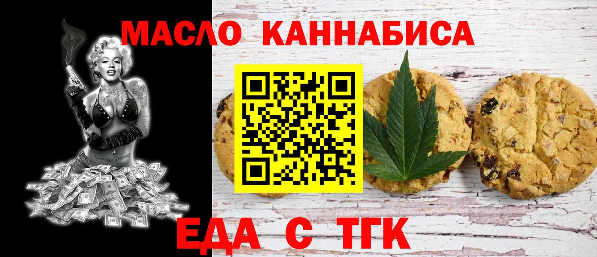 Сальск  Печенье с ТГК конопля  Вход с VPN 