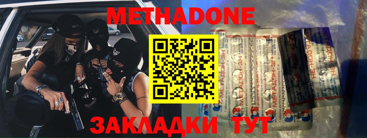 Метадон VHQ Сальск
