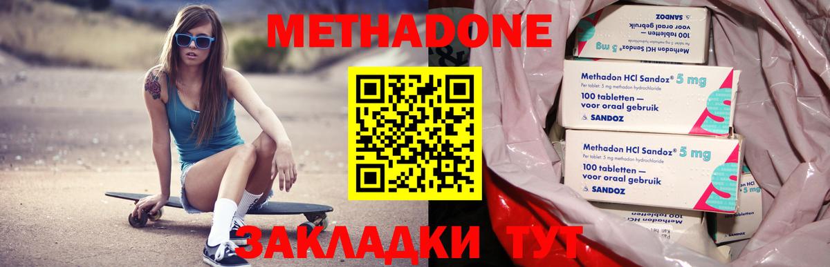Сальск  МЕТАДОН methadone  Вход с VPN  МЕТАДОН VHQ 